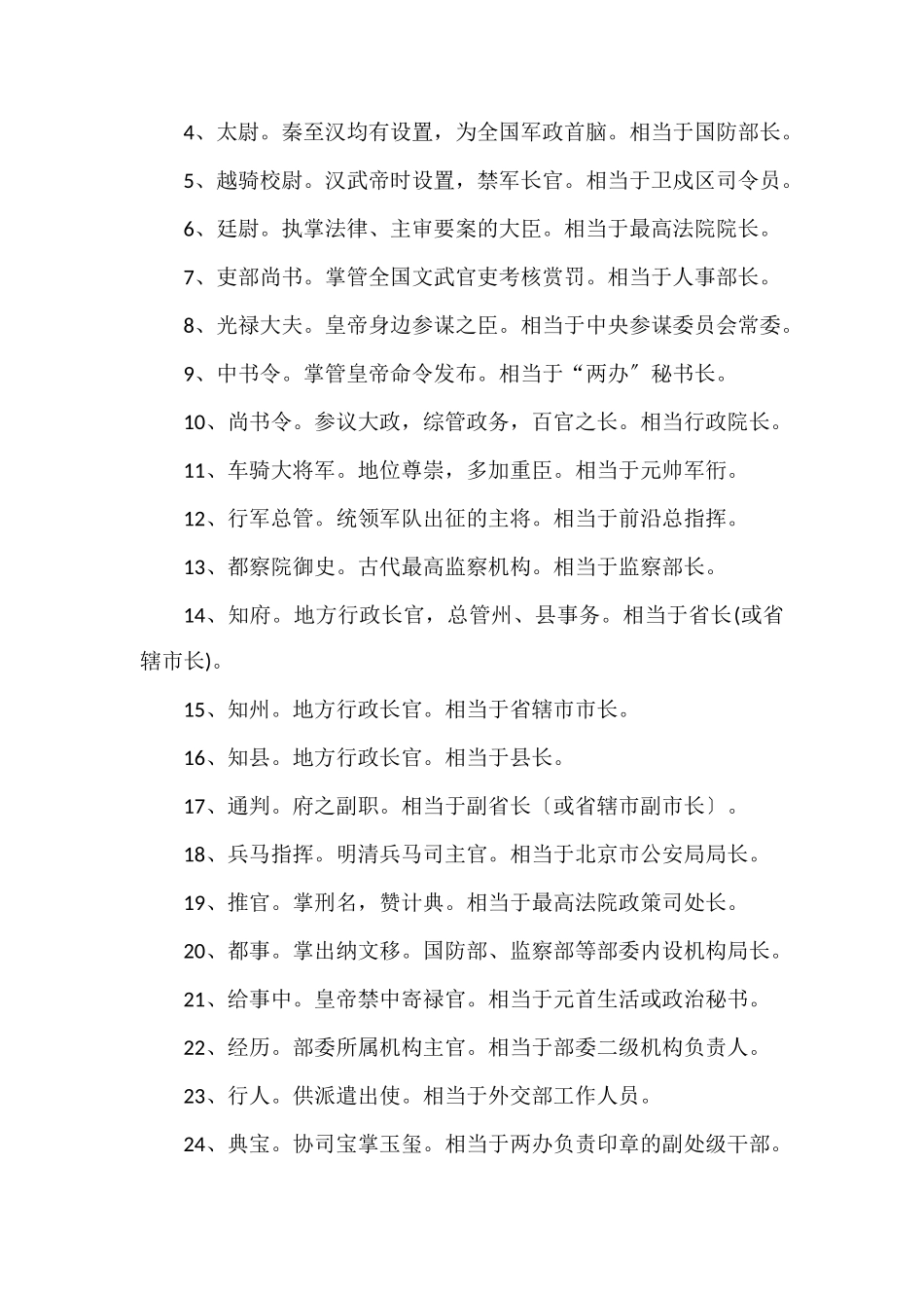 刺史是什么官职主要职责是什么_第2页