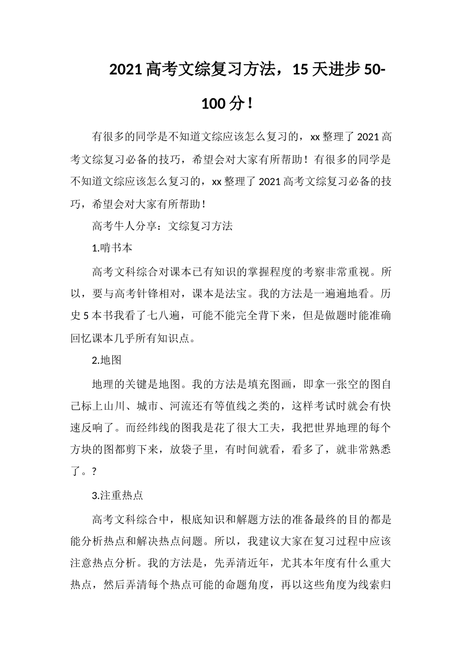 2018高考文综复习方法，15天提高50-100分！_第1页