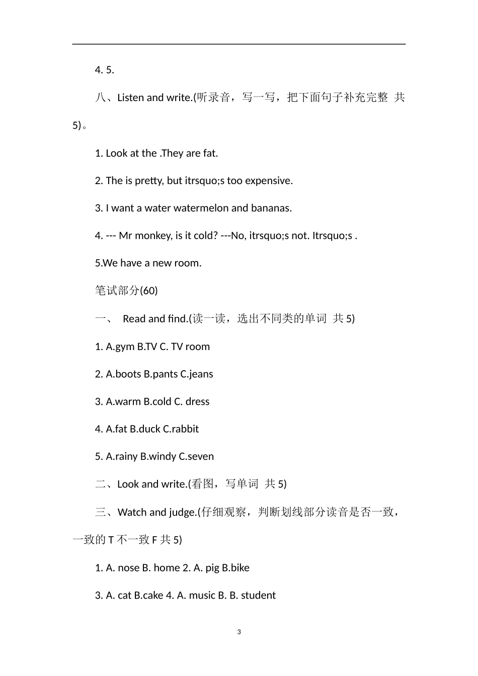 的小学英语第八册期末试卷答案_第3页