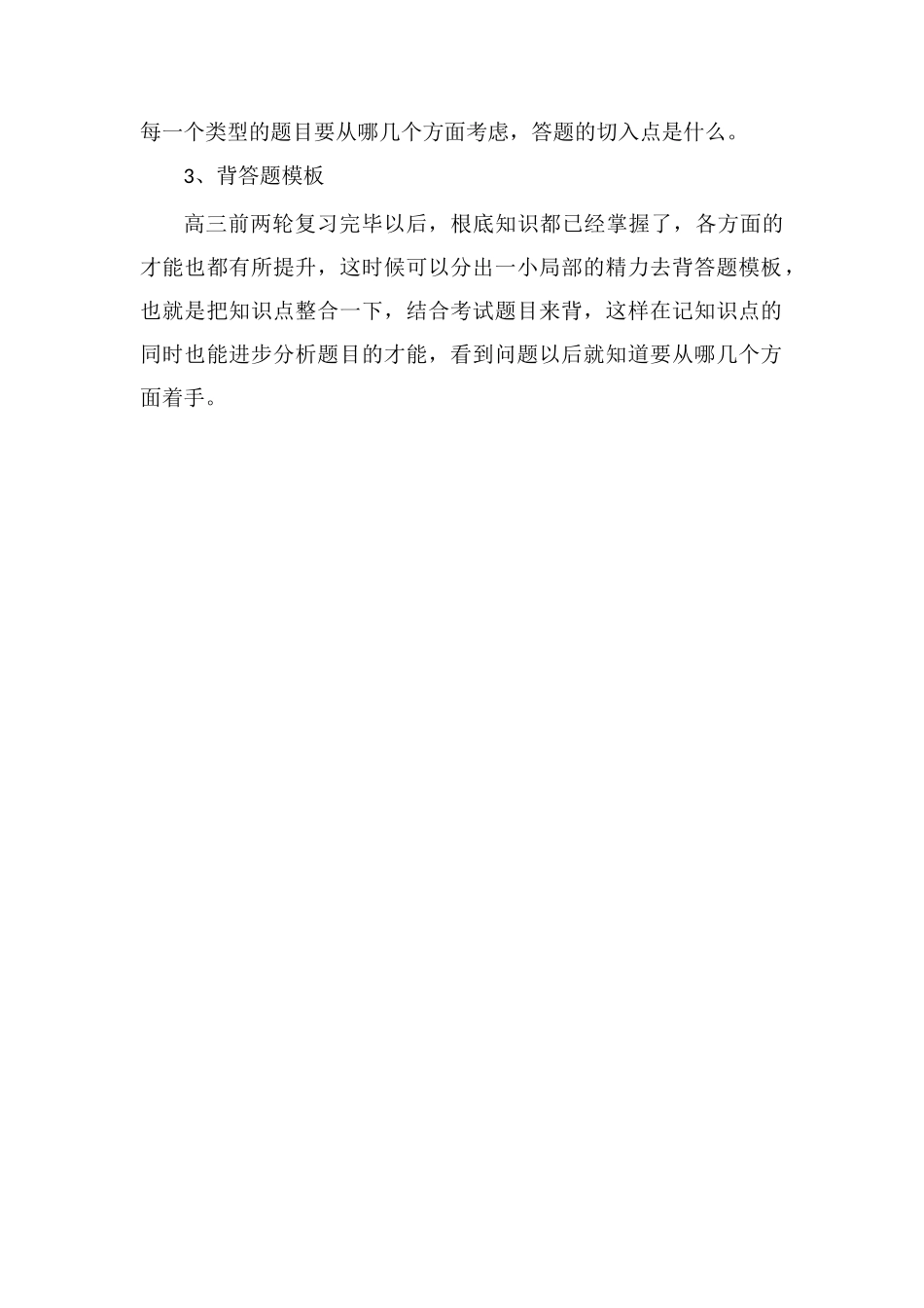 高三文综怎么提高成绩文综复习方法指导_第2页