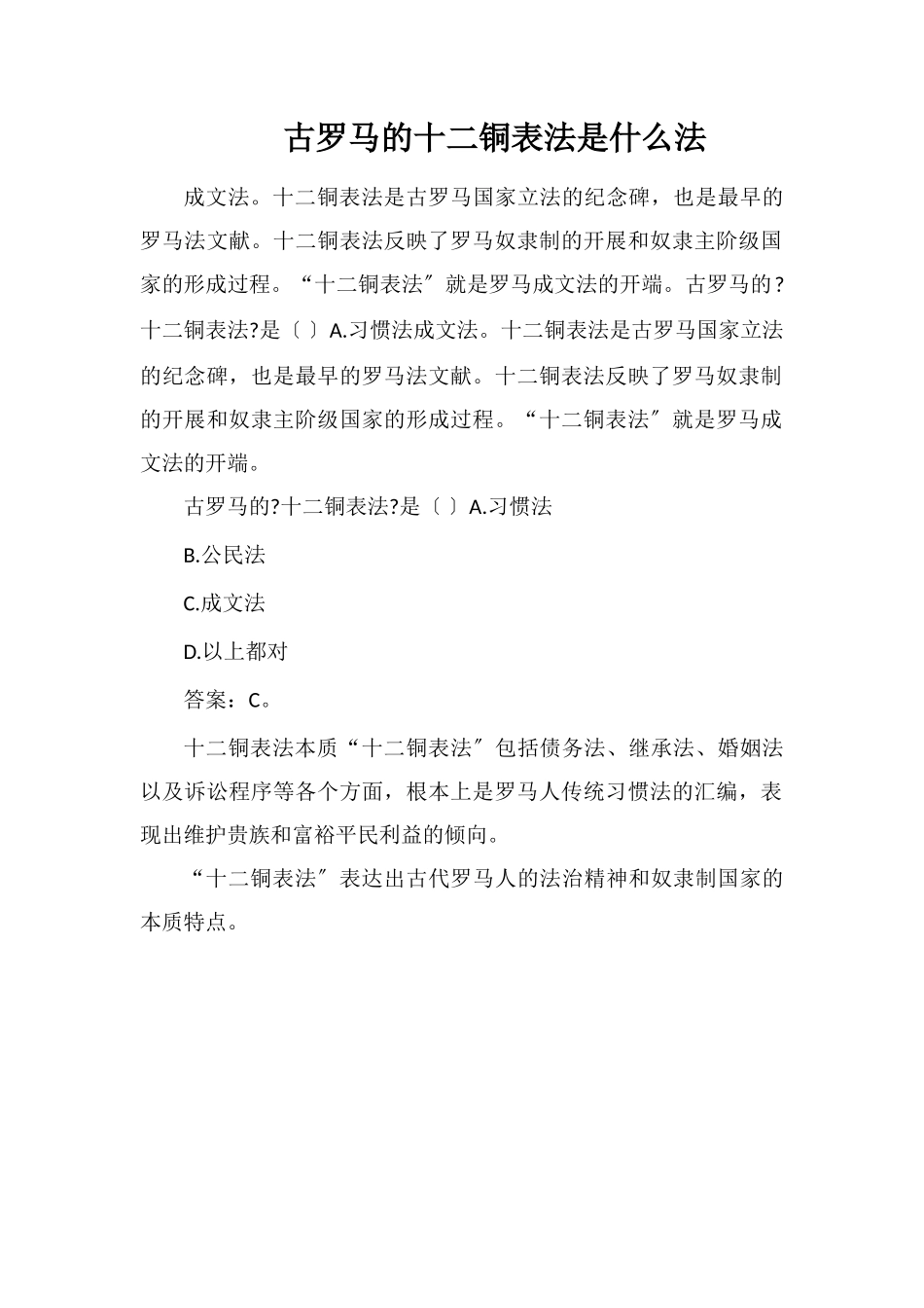 古罗马的十二铜表法是什么法_第1页