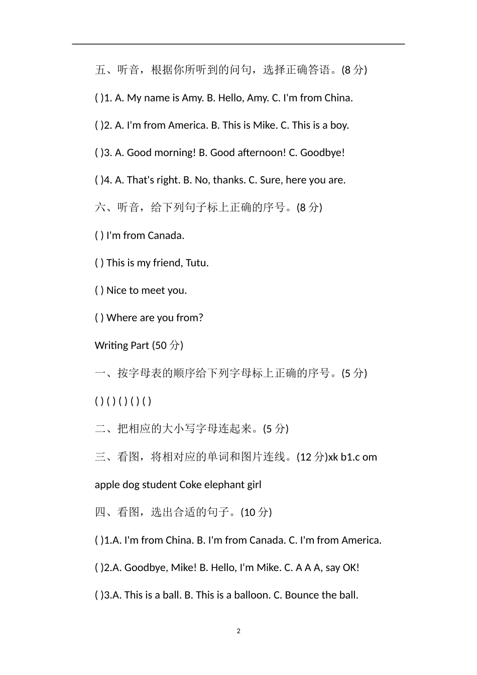 PEP版三年级下册英语第一单元试卷及答案_第2页