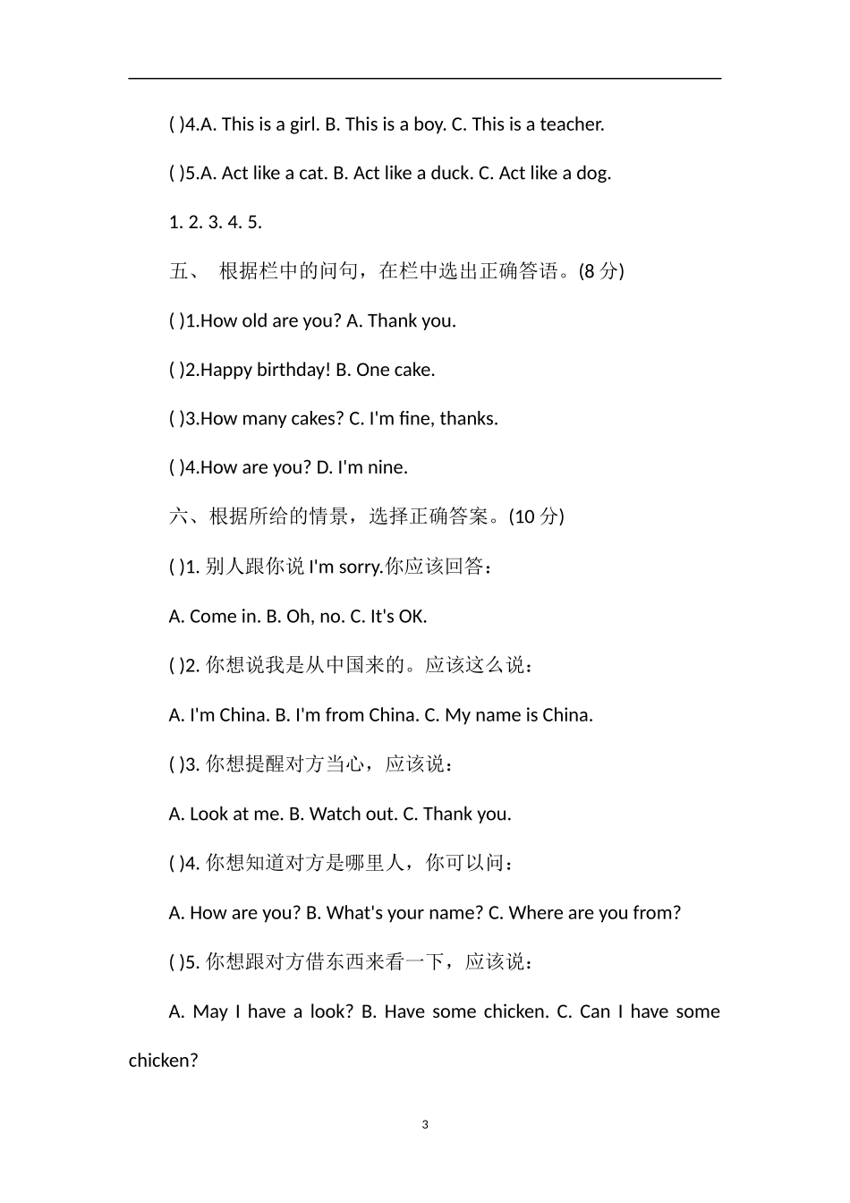 PEP版三年级下册英语第一单元试卷及答案_第3页