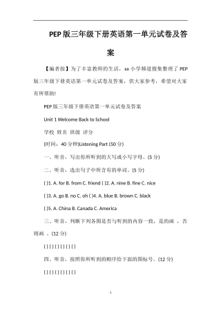 PEP版三年级下册英语第一单元试卷及答案