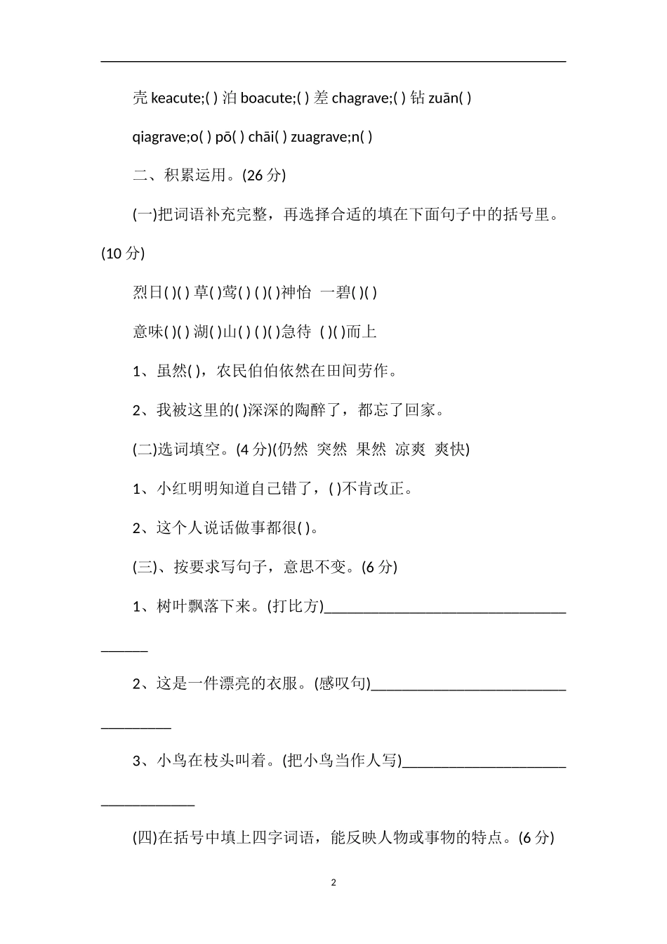 人教版三年级上册语文期末考试题_第2页
