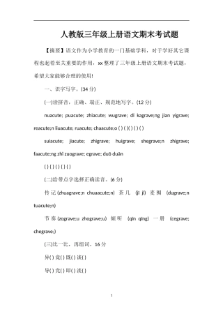 人教版三年级上册语文期末考试题
