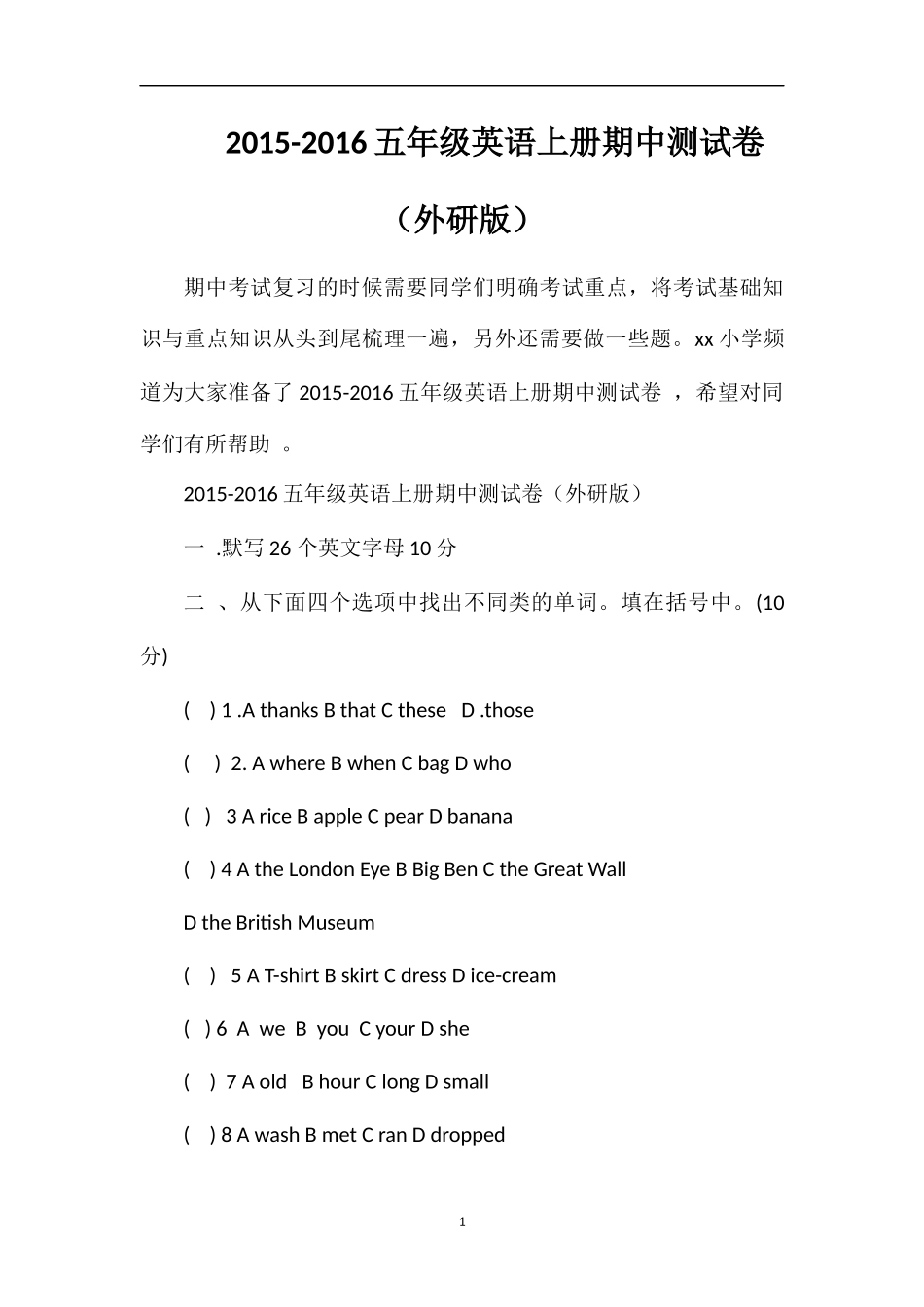 16五年级英语上册期中测试卷（外研版）_第1页