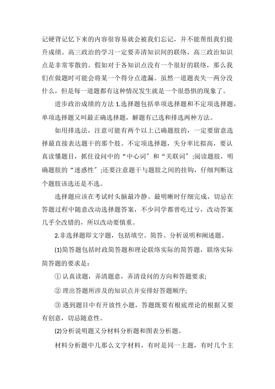 高三政治怎么提高成绩最快_第2页