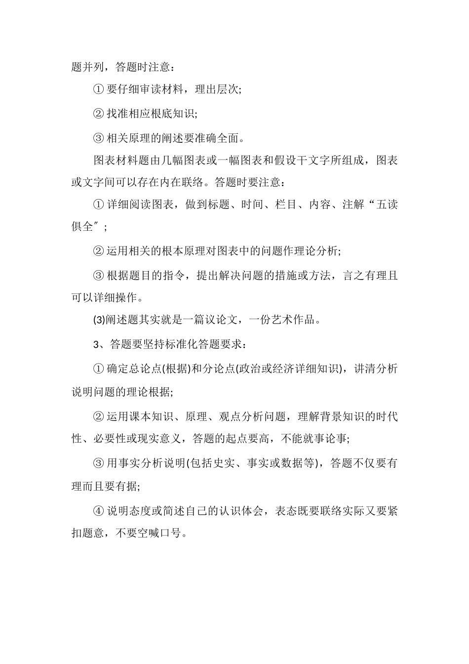 高三政治怎么提高成绩最快_第3页