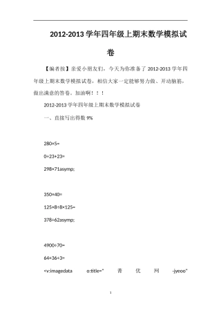 13学年四年级上期末数学模拟试卷