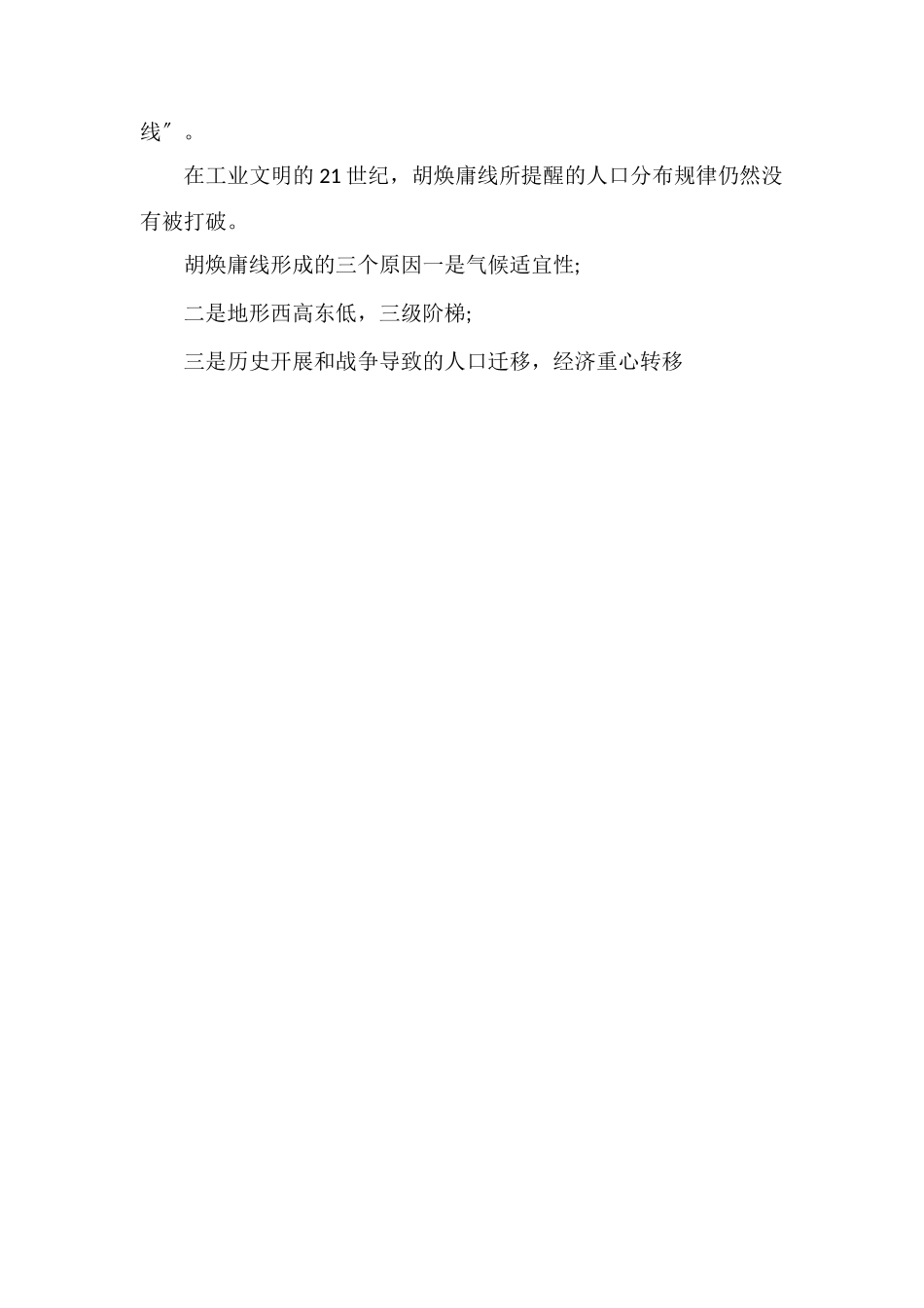 胡焕庸线的地理意义是什么_第2页