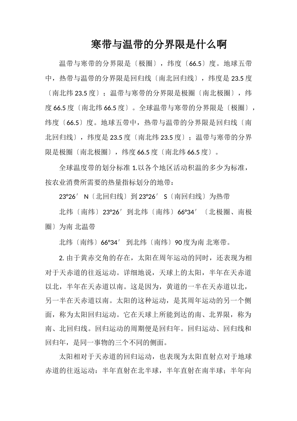 寒带与温带的分界线是什么啊_第1页