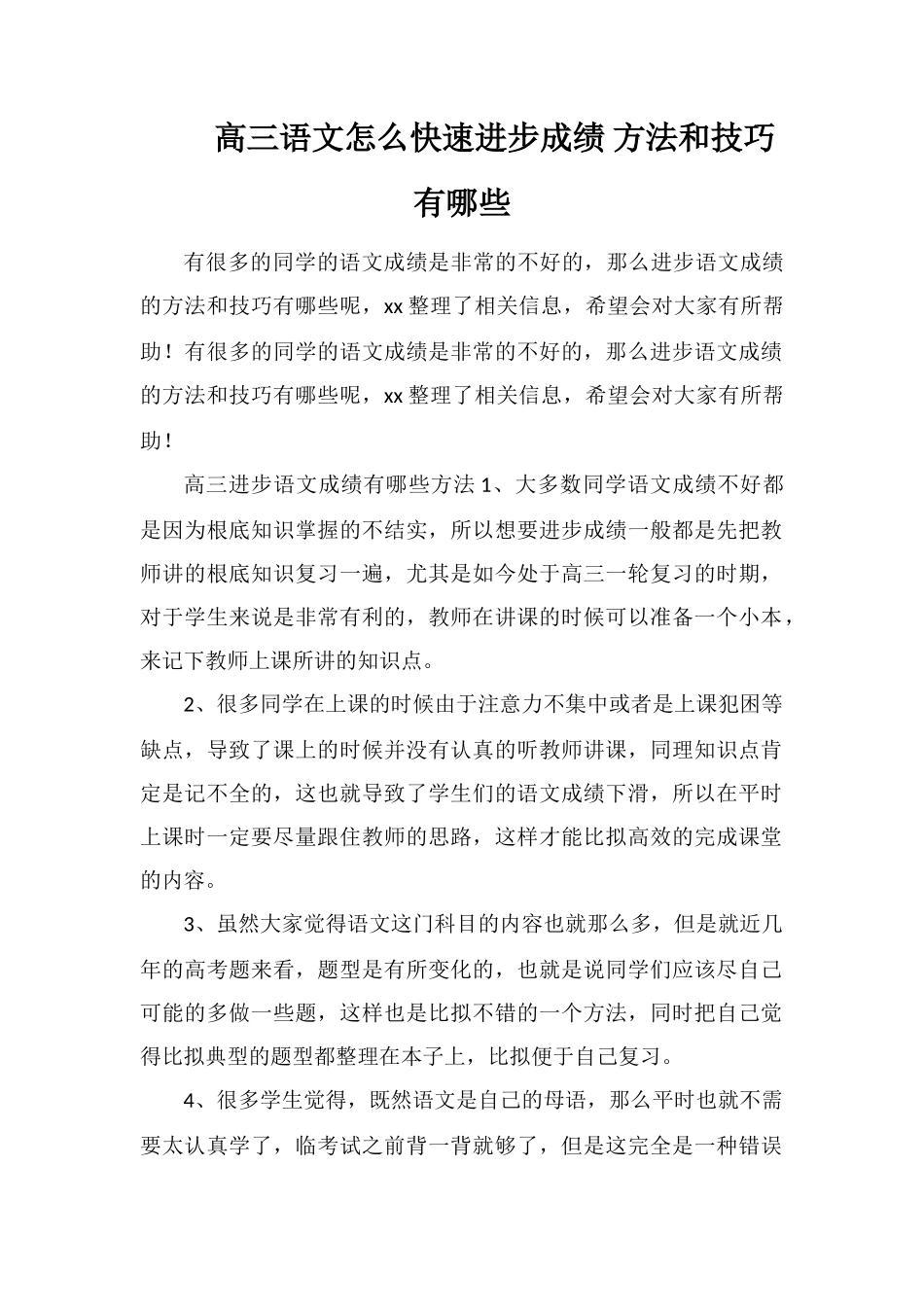 高三语文怎么快速提高成绩方法和技巧有哪些_第1页