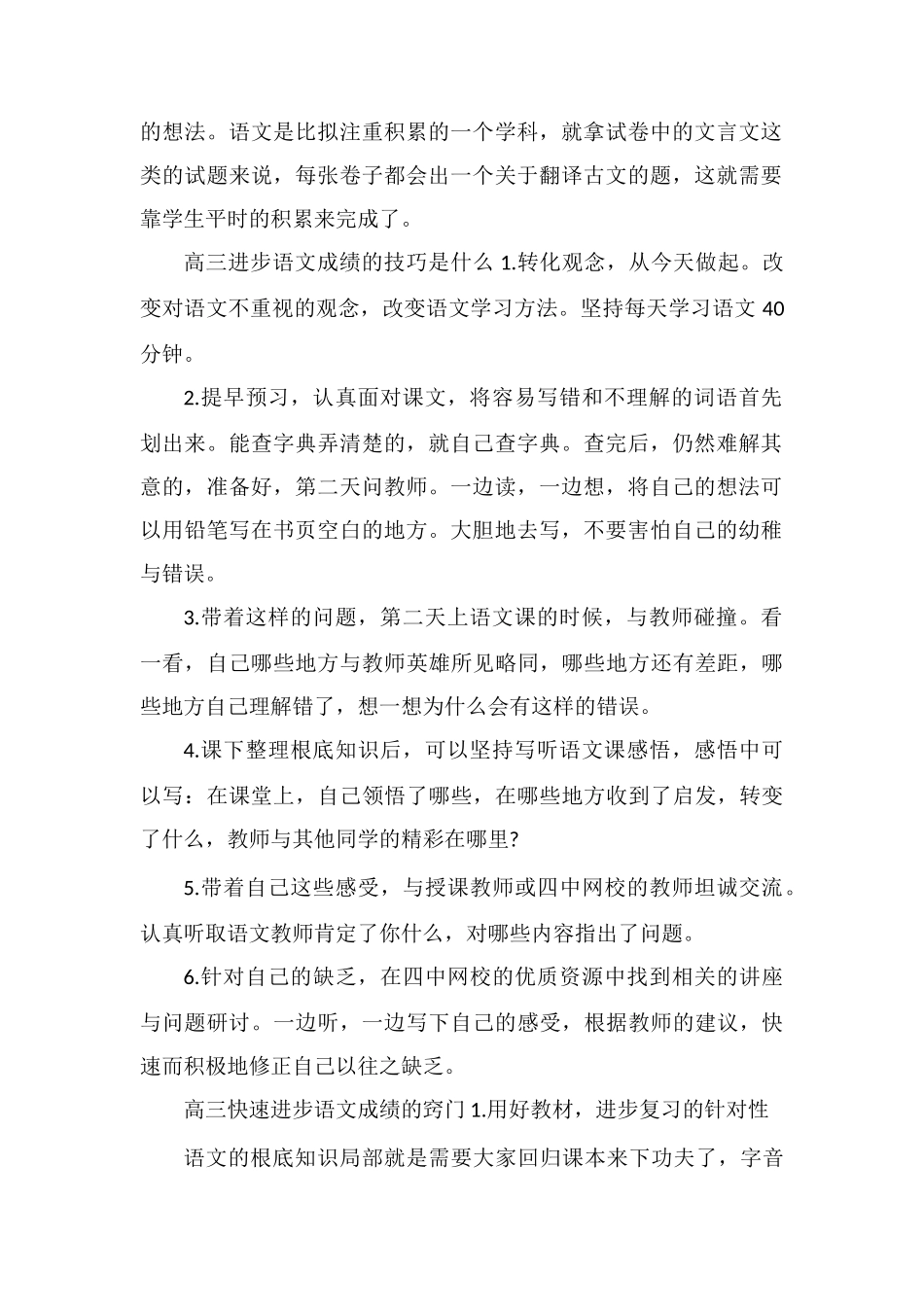 高三语文怎么快速提高成绩方法和技巧有哪些_第2页
