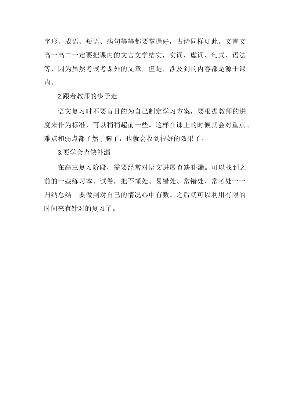 高三语文怎么快速提高成绩方法和技巧有哪些_第3页