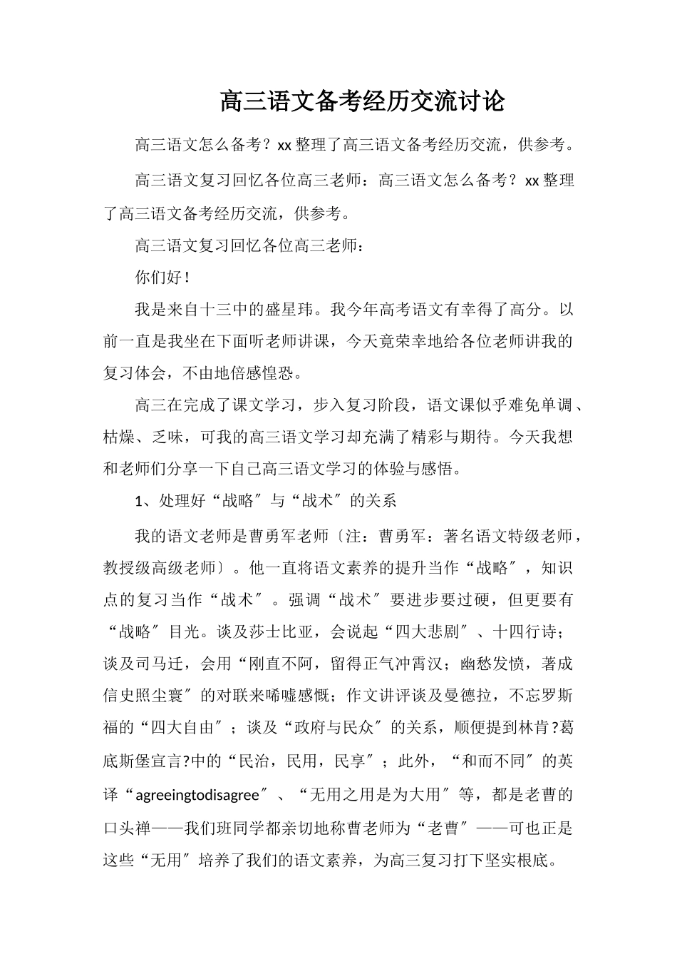 高三语文备考经验交流讨论_第1页