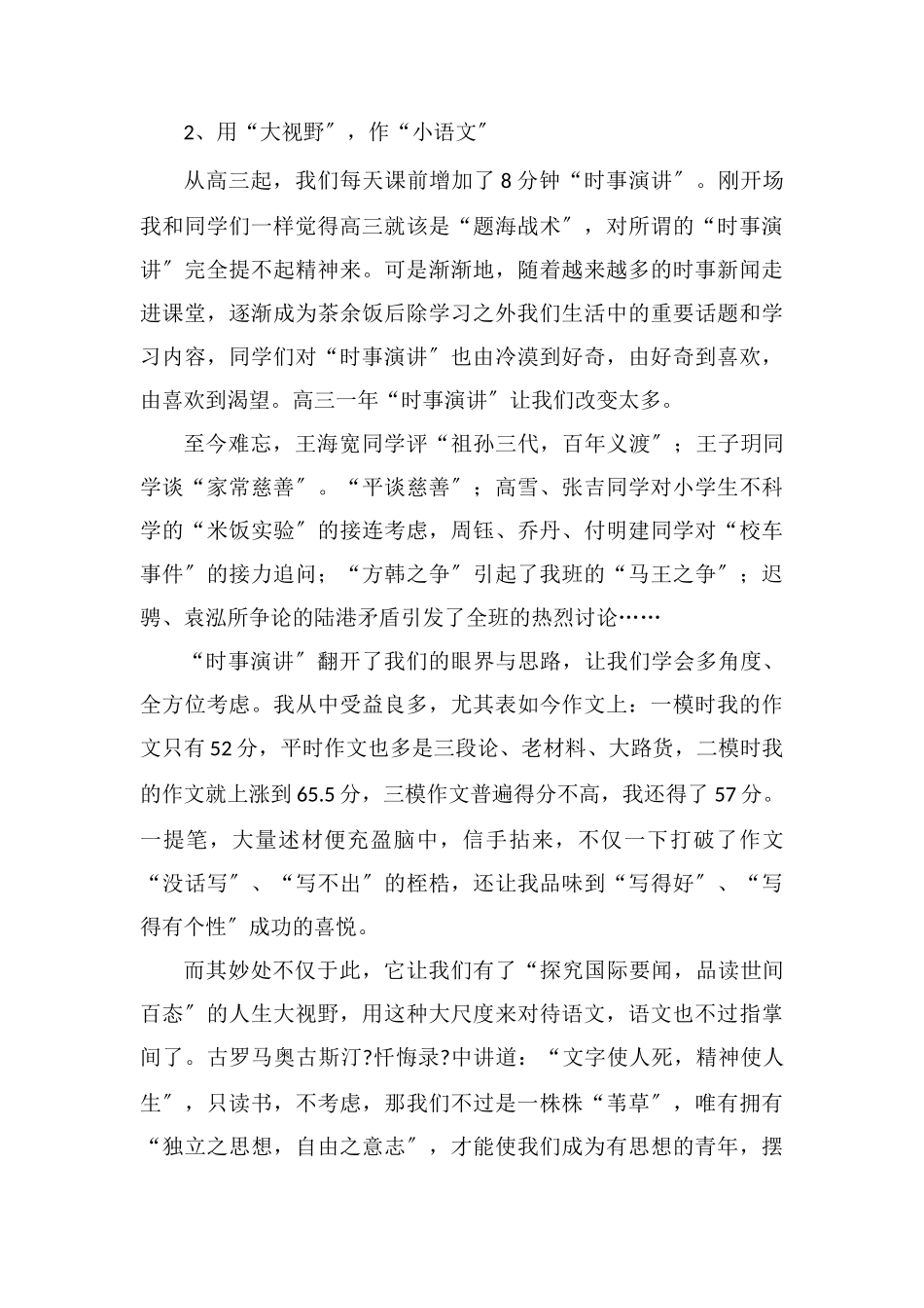 高三语文备考经验交流讨论_第2页