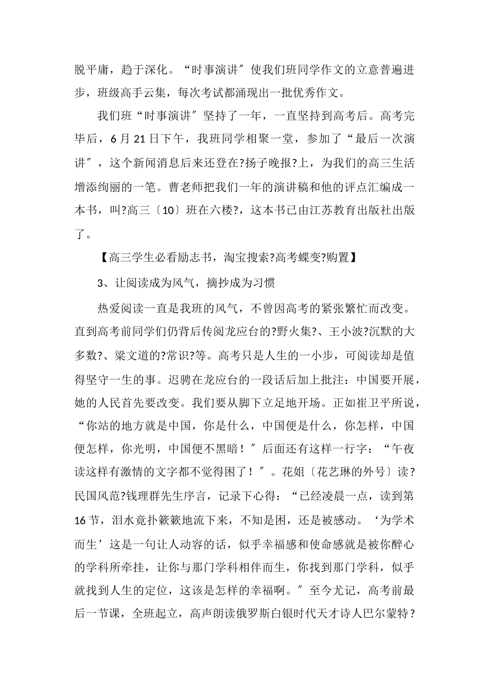 高三语文备考经验交流讨论_第3页