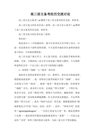高三语文备考经验交流讨论