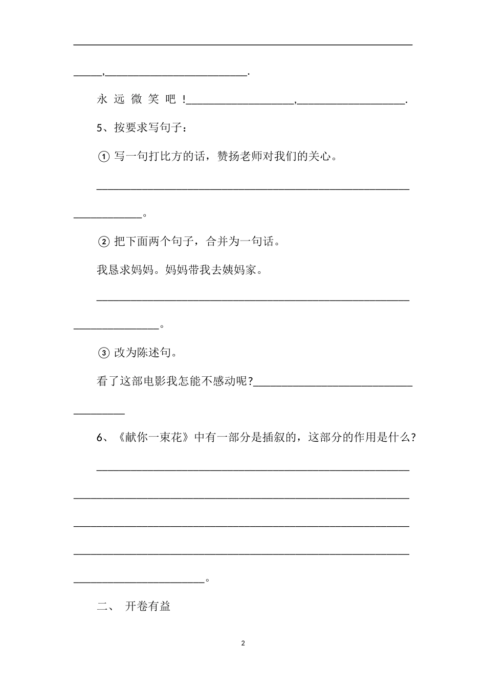 北师版小学语文五年级下册第三单元测试题_第2页