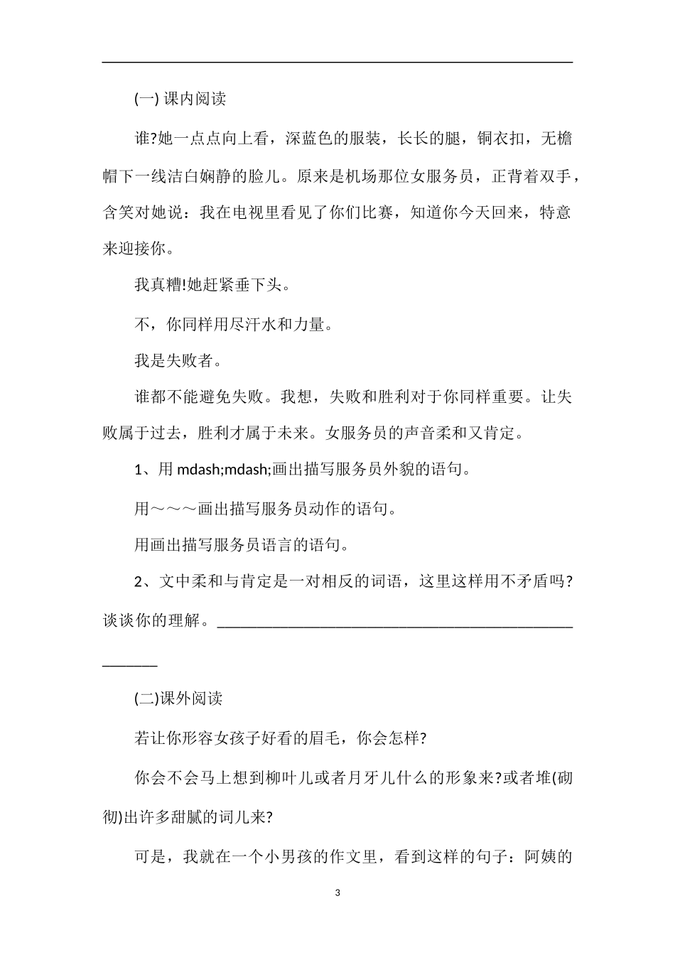 北师版小学语文五年级下册第三单元测试题_第3页
