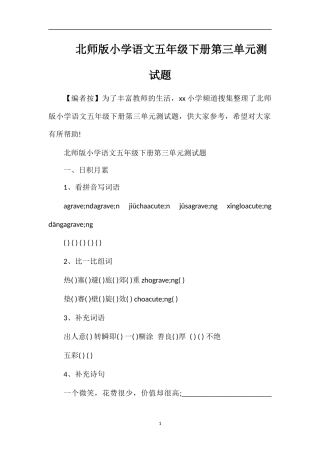 北师版小学语文五年级下册第三单元测试题