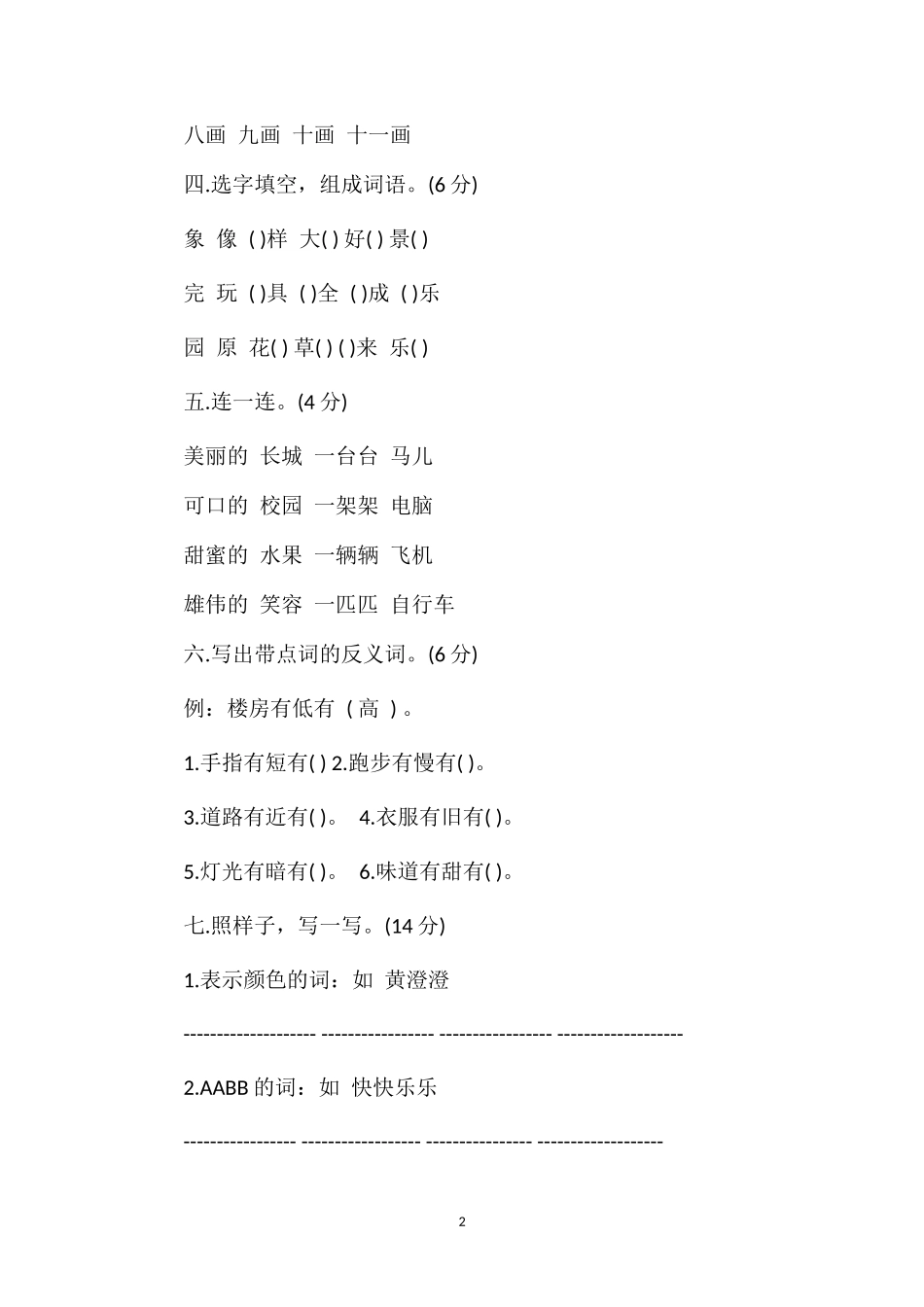 年冀教版一年级语文下期末测试卷及答案_第2页