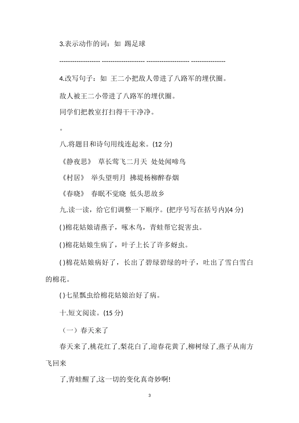 年冀教版一年级语文下期末测试卷及答案_第3页