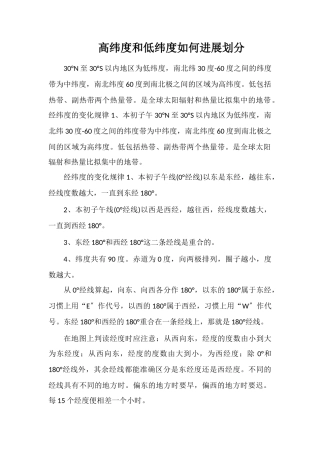高纬度和低纬度如何进行划分