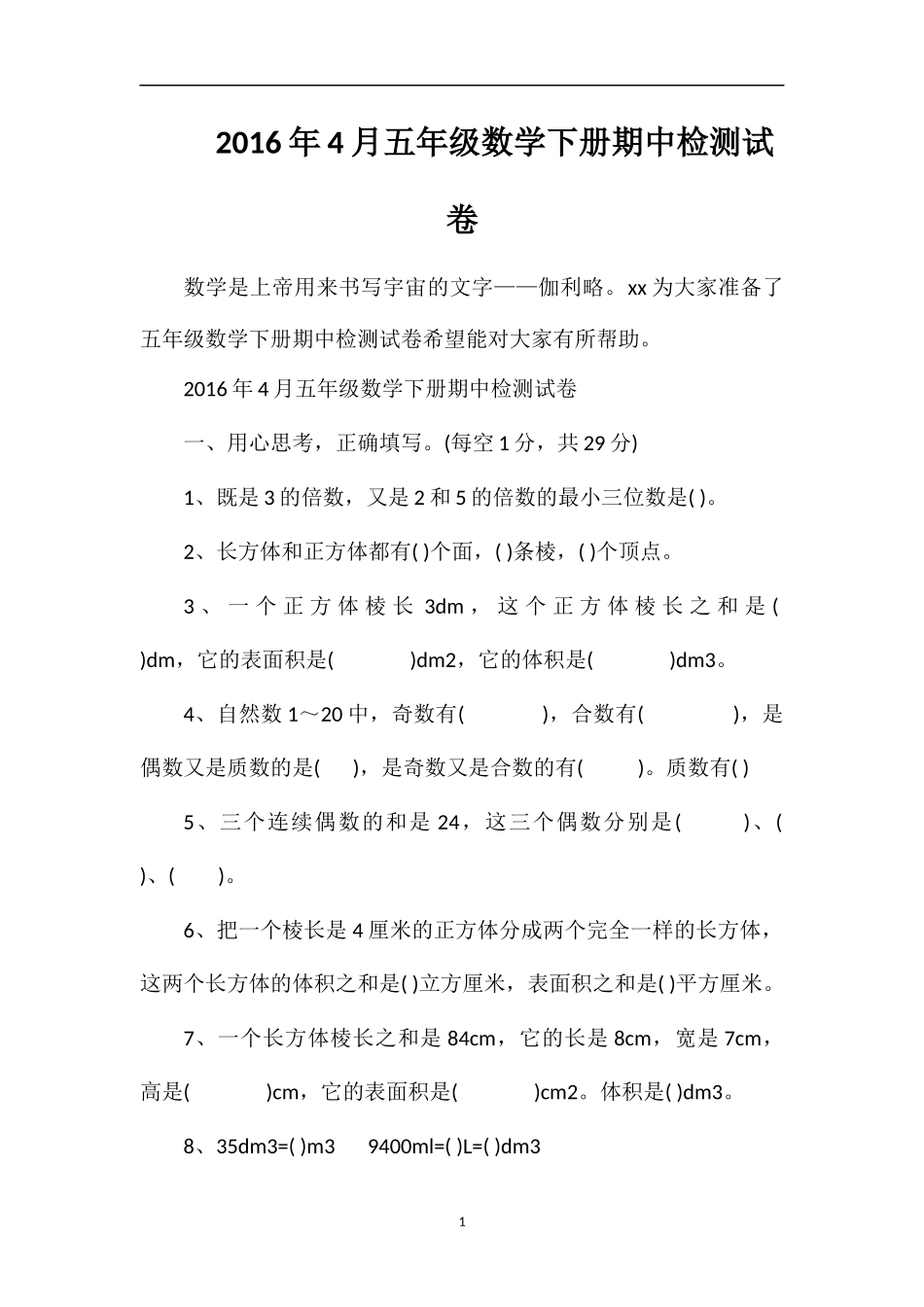 4月五年级数学下册期中检测试卷_第1页