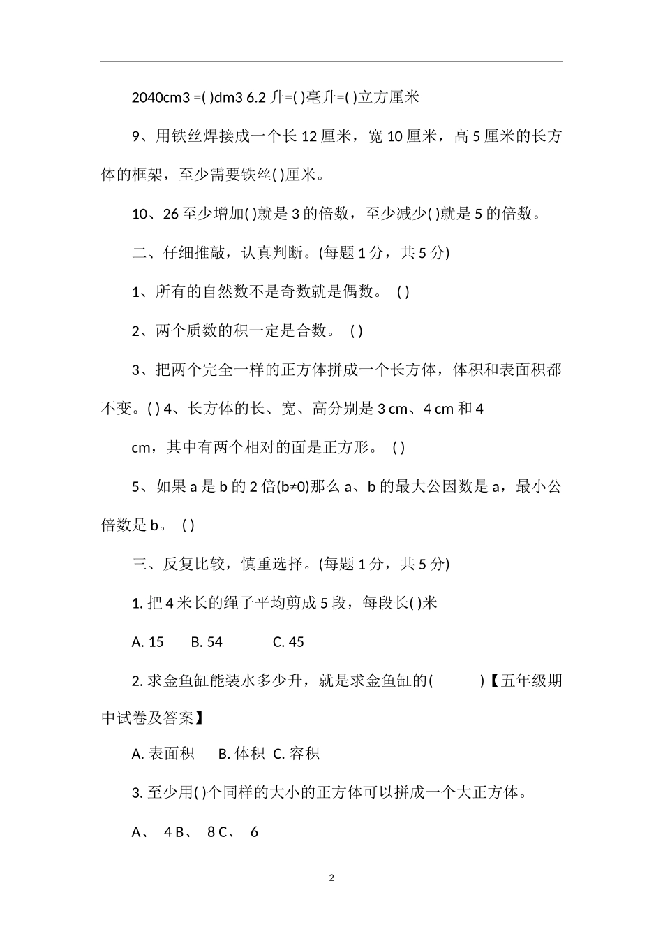 4月五年级数学下册期中检测试卷_第2页