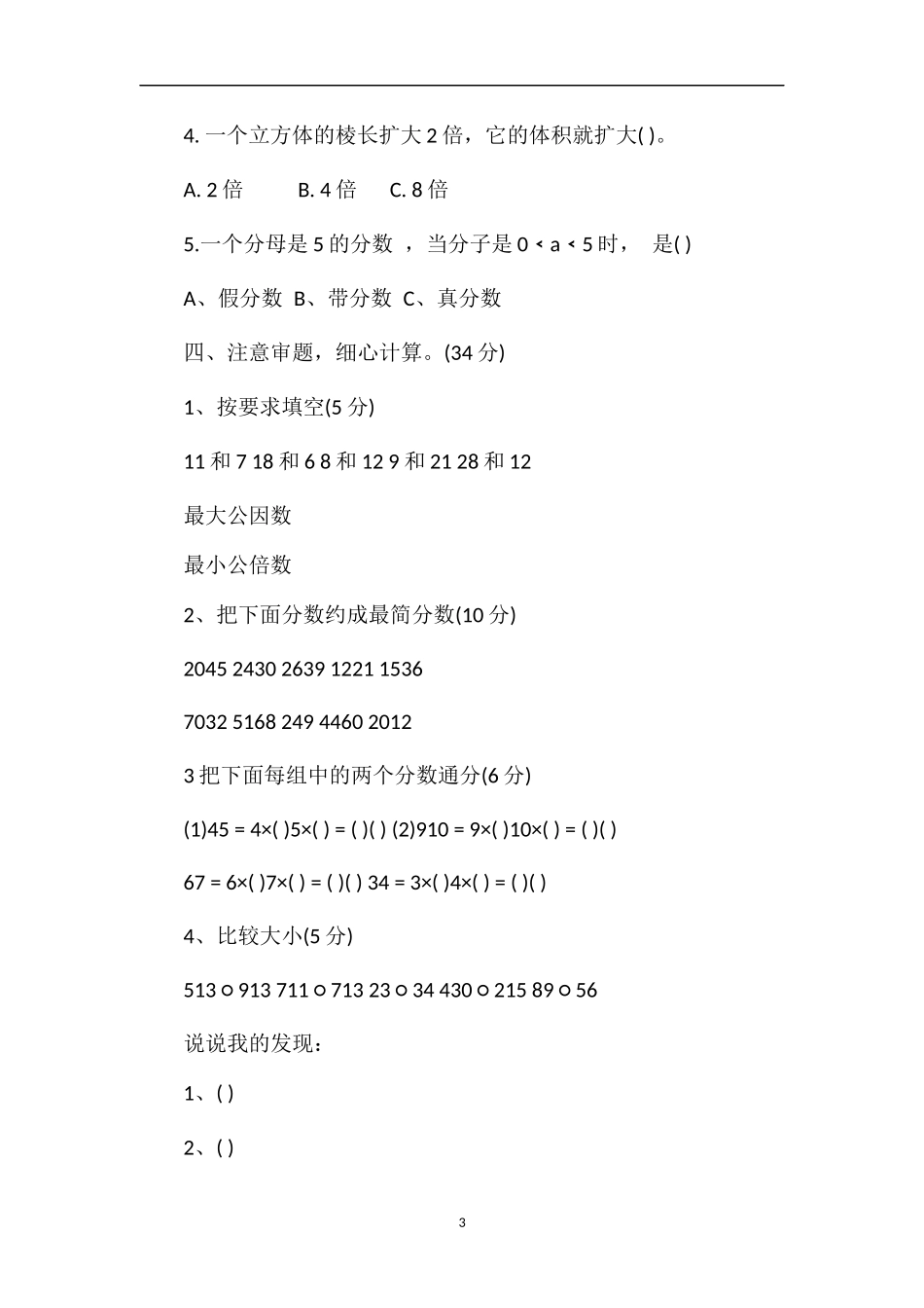 4月五年级数学下册期中检测试卷_第3页