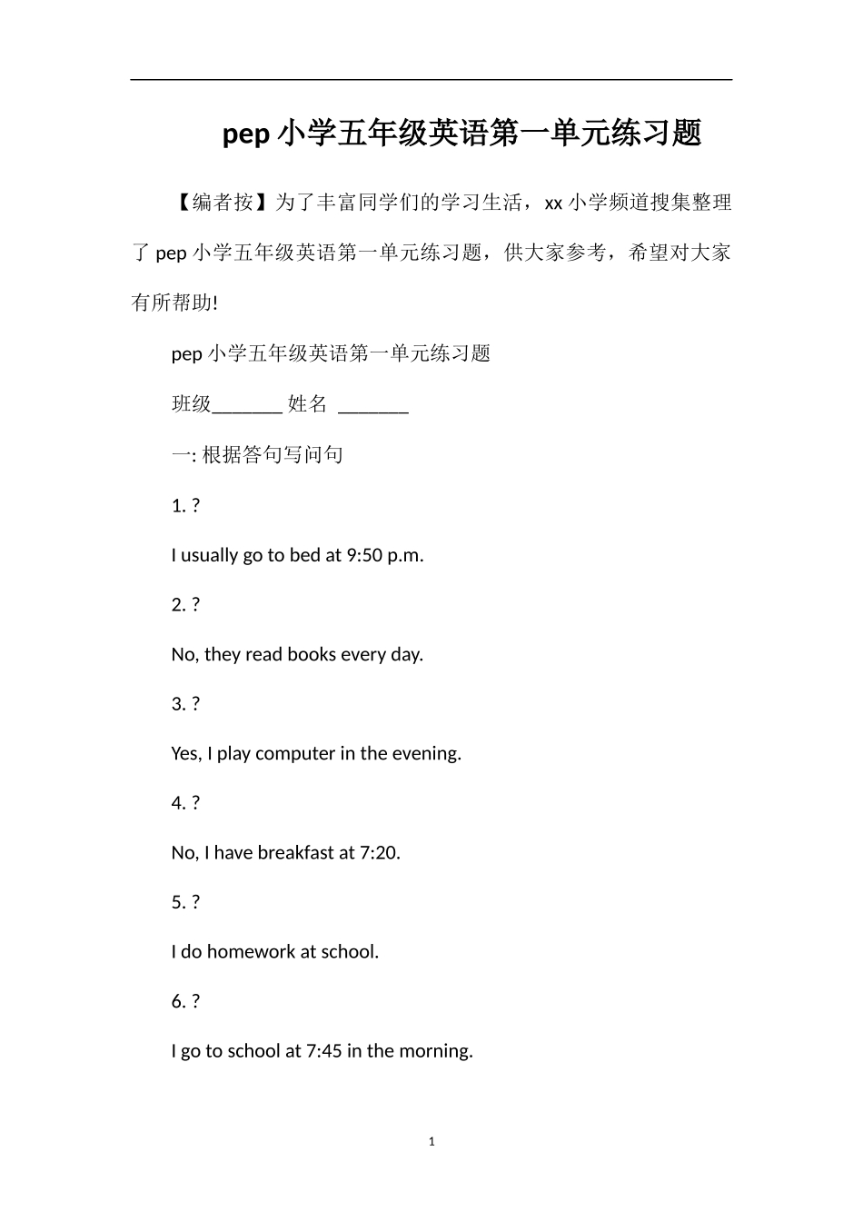 pep小学五年级英语第一单元练习题_第1页