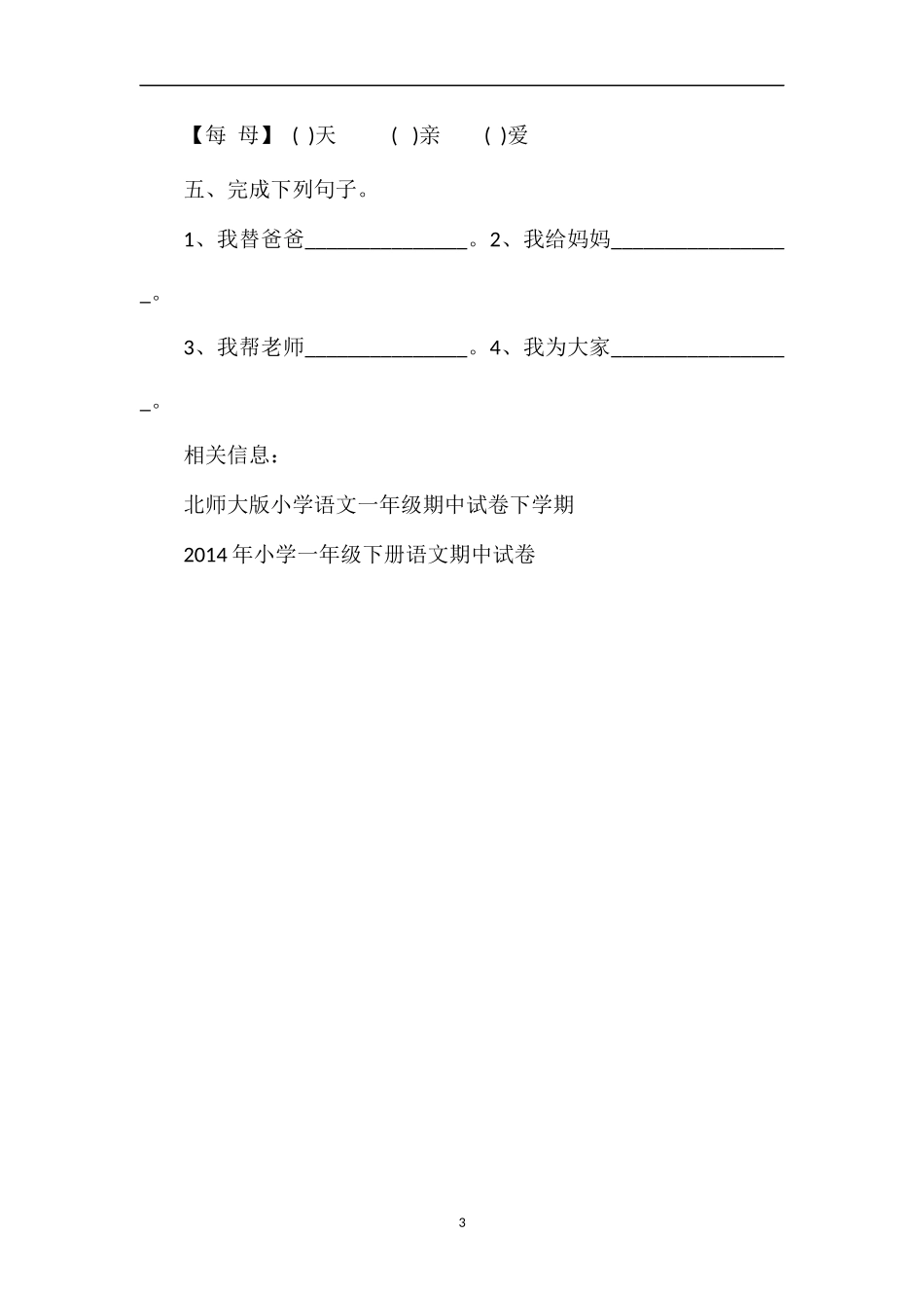 的小学一年级下学期语文期中考试题_第3页