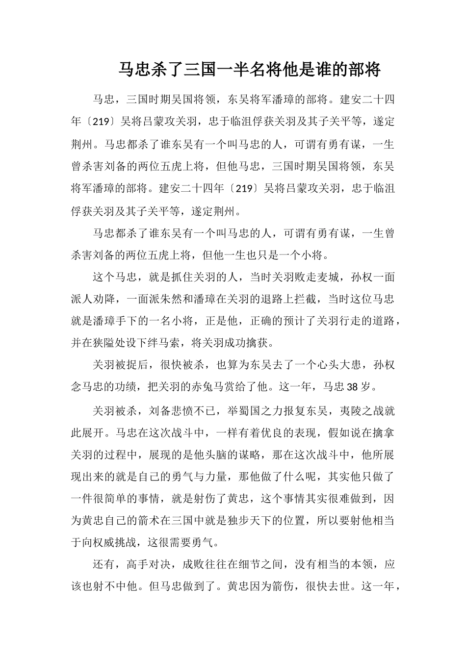 马忠杀了三国一半名将他是谁的部将_第1页