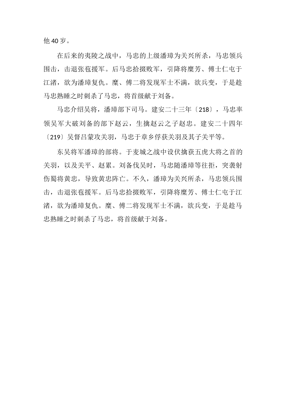 马忠杀了三国一半名将他是谁的部将_第2页