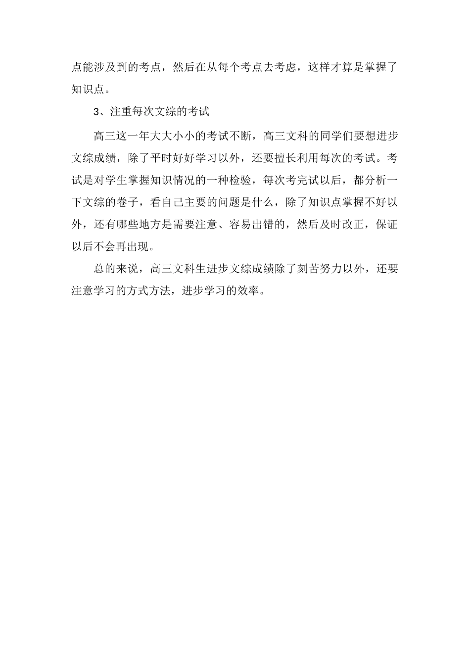 高三文科生快速提高文综成绩的方法_第2页