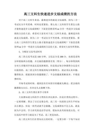 高三文科生快速提高文综成绩的方法