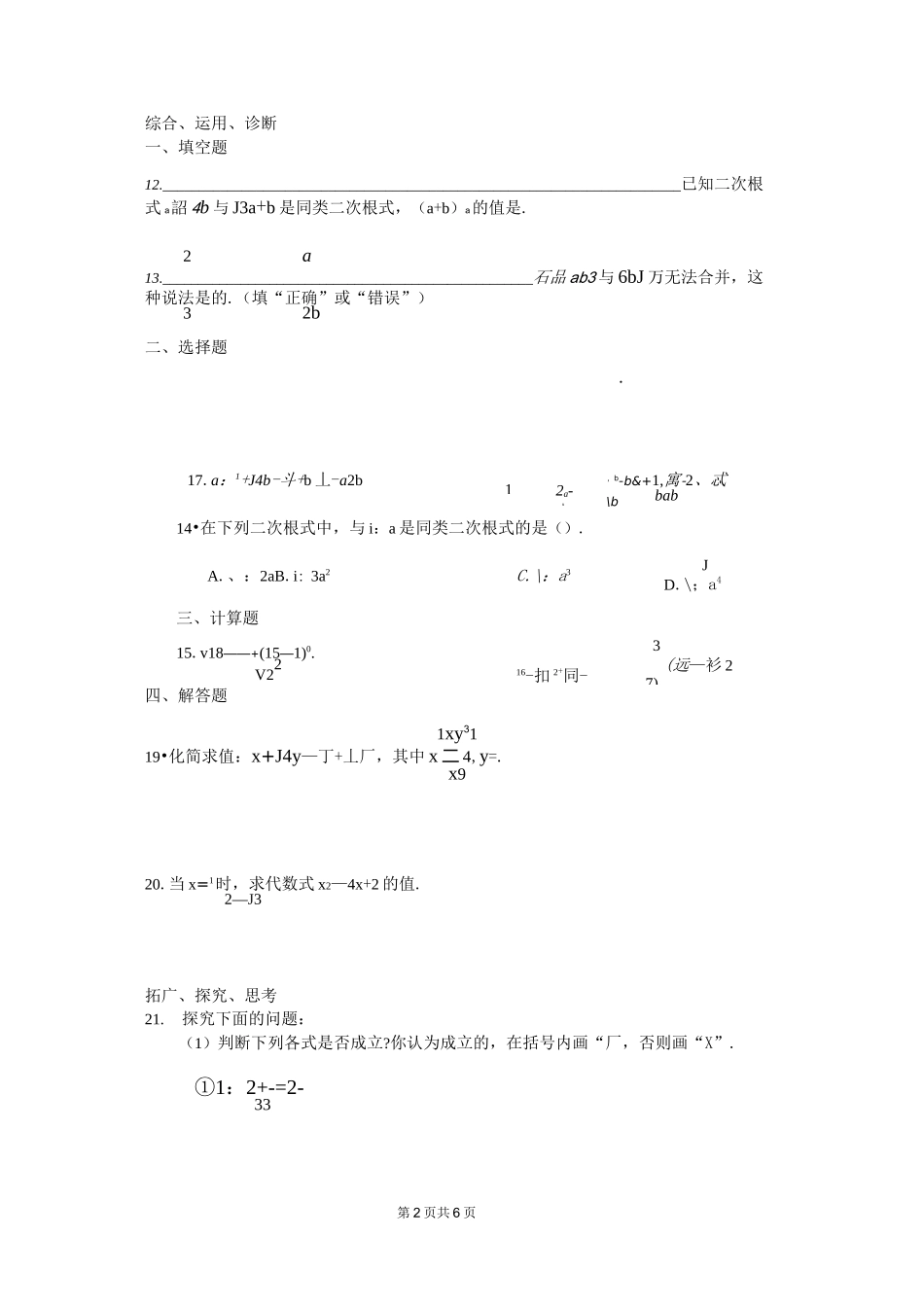 《二次根式的加减》练习题_第2页