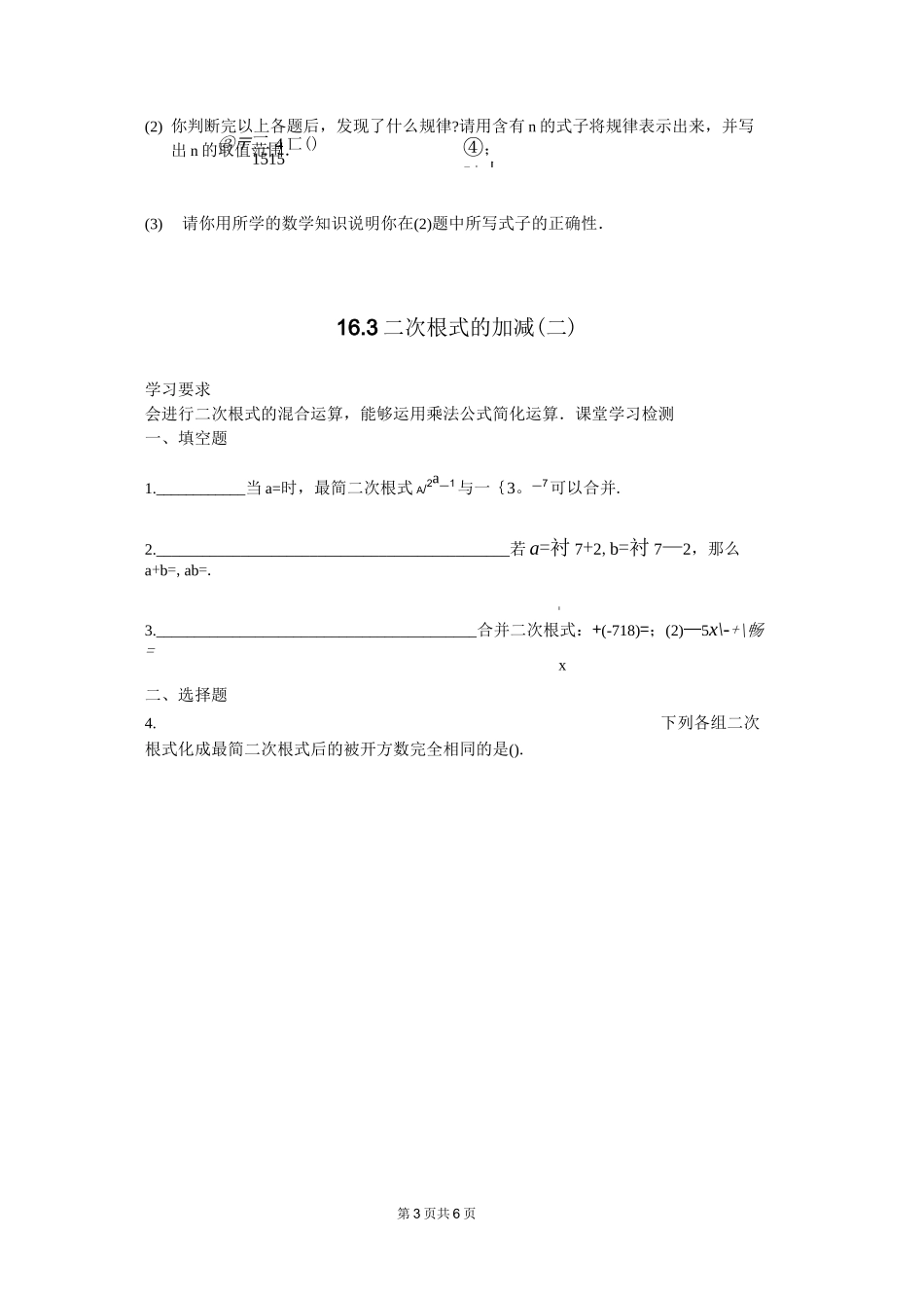 《二次根式的加减》练习题_第3页