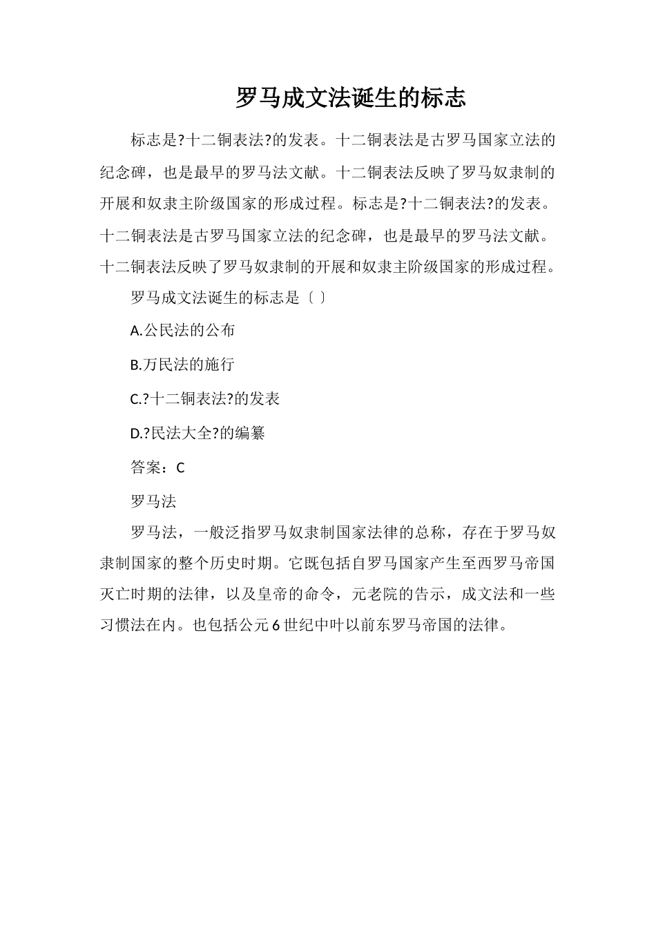 罗马成文法诞生的标志_第1页