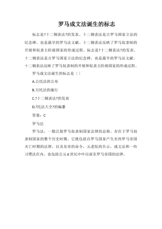 罗马成文法诞生的标志