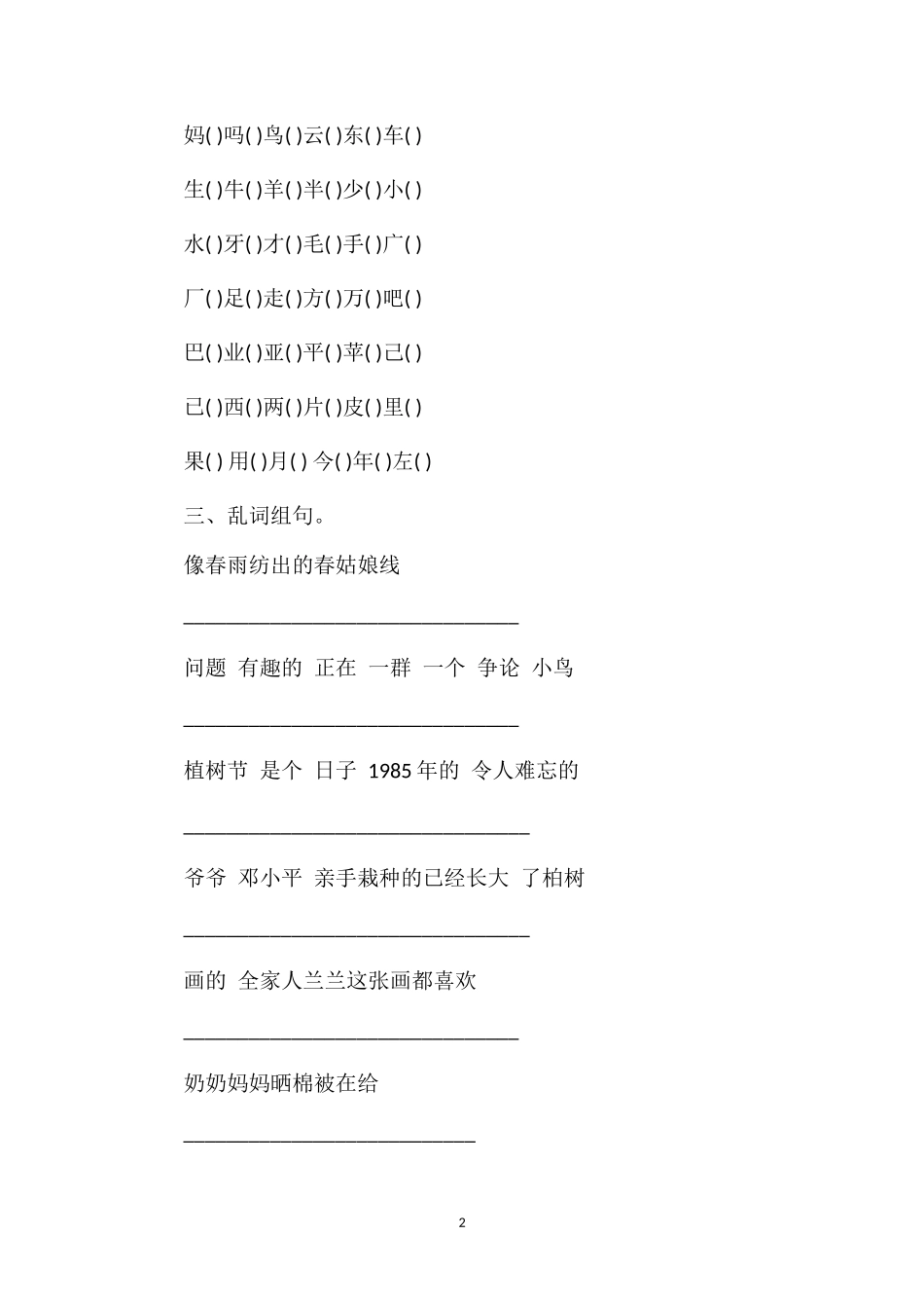 福州市一年级语文下册期末综合练习题_第2页