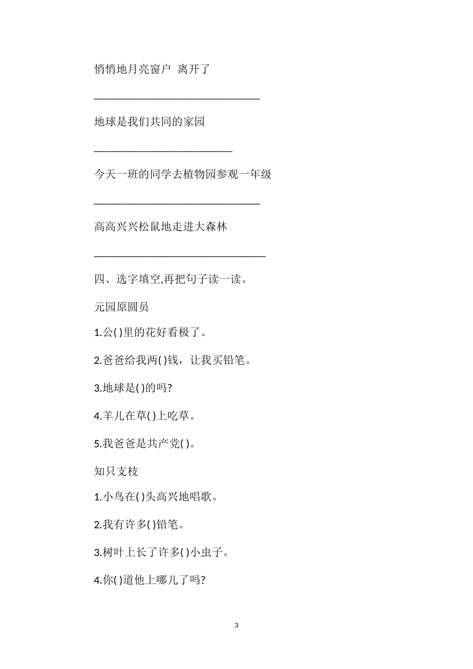 福州市一年级语文下册期末综合练习题_第3页