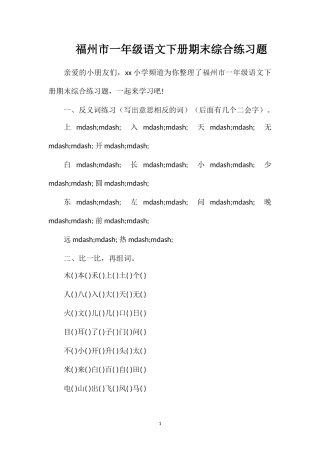 福州市一年级语文下册期末综合练习题