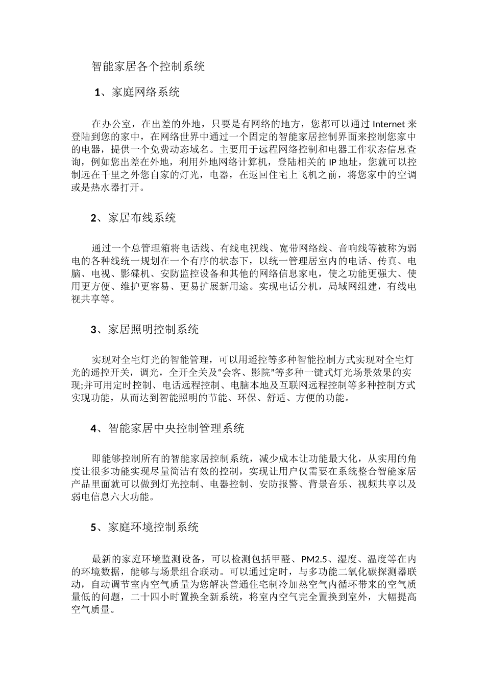 (完整版)智能家居控制系统功能与系统特点_第2页