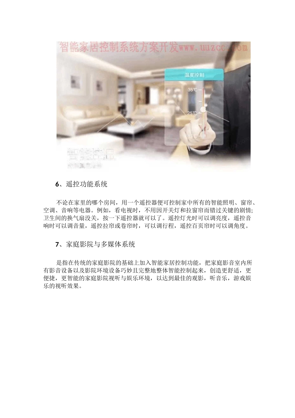 (完整版)智能家居控制系统功能与系统特点_第3页