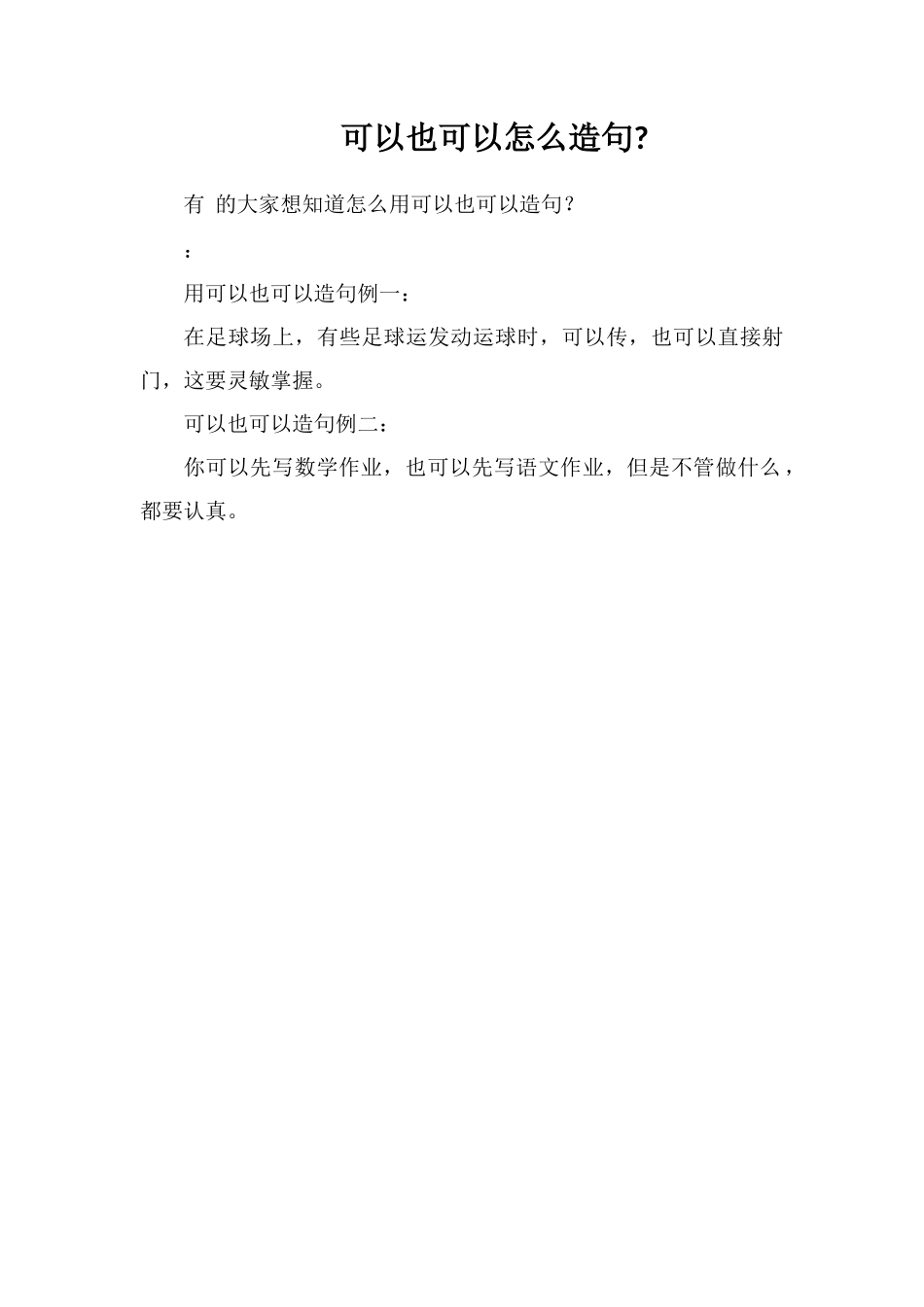 可以也可以怎么造句_第1页