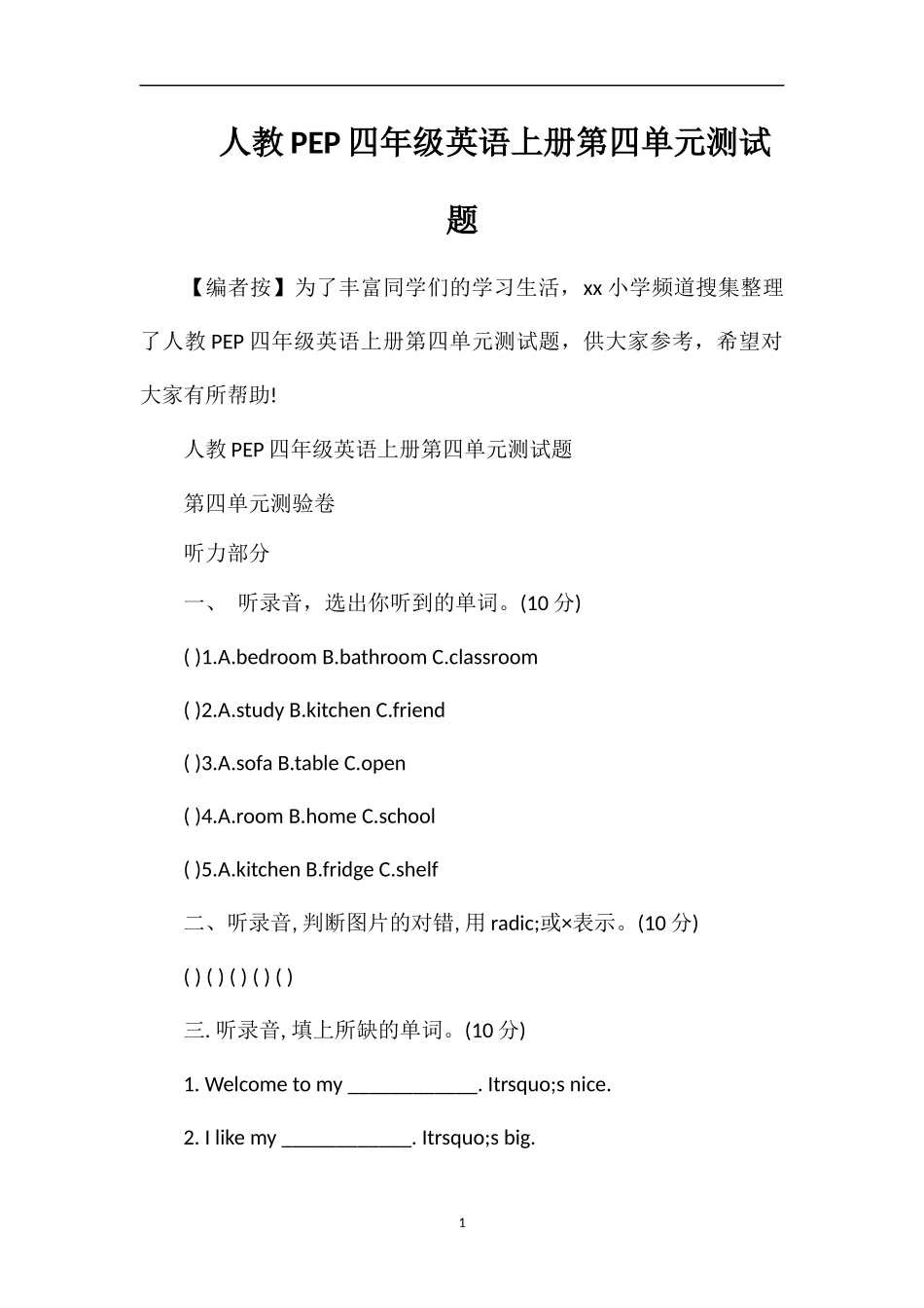 人教PEP四年级英语上册第四单元测试题_第1页