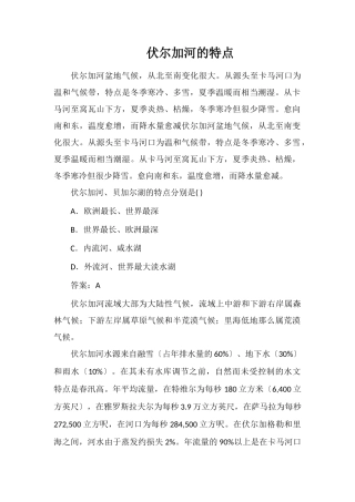 伏尔加河的特点